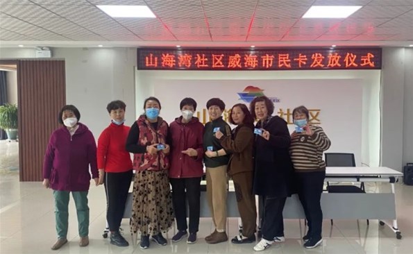 “威海市民卡”走進榮成市山海灣社區(qū)，舉行發(fā)卡儀式！