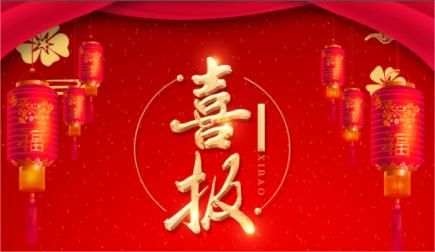 喜報(bào) | 金秋九月，綠友環(huán)境再次中標(biāo)