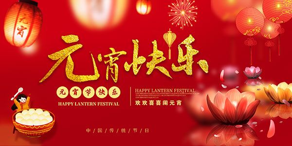 綠友環(huán)境恭祝大家元宵節(jié)快樂(lè)！